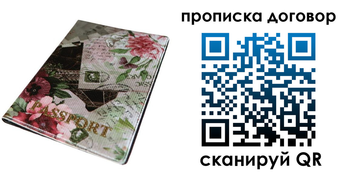 временная регистрация недорого в Елизово