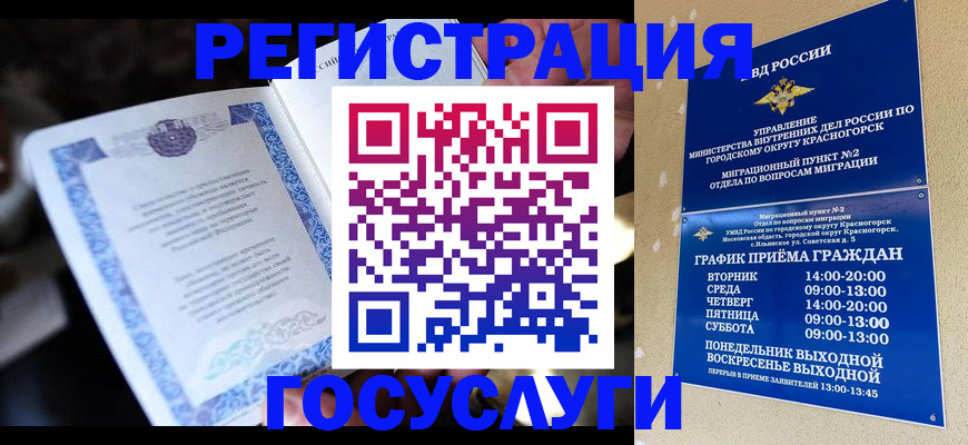 прописка законно в Елизово