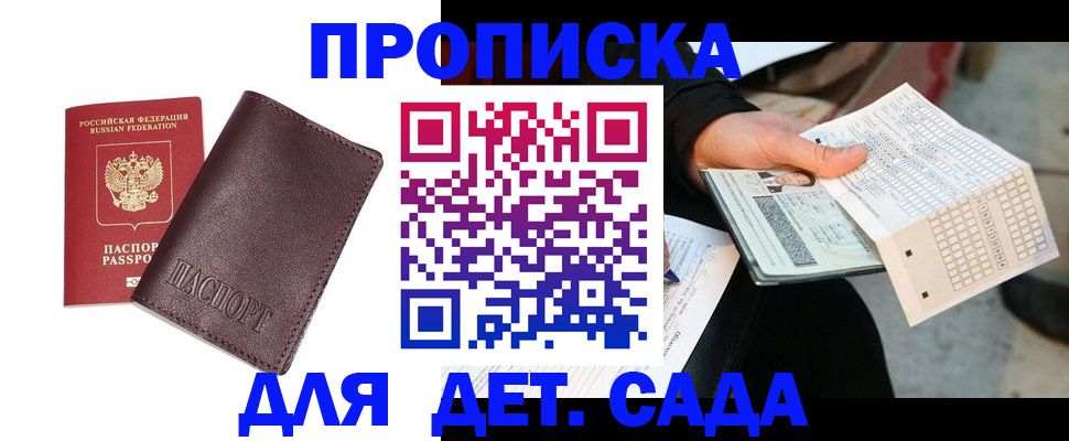 временная регистрация в Елизово
