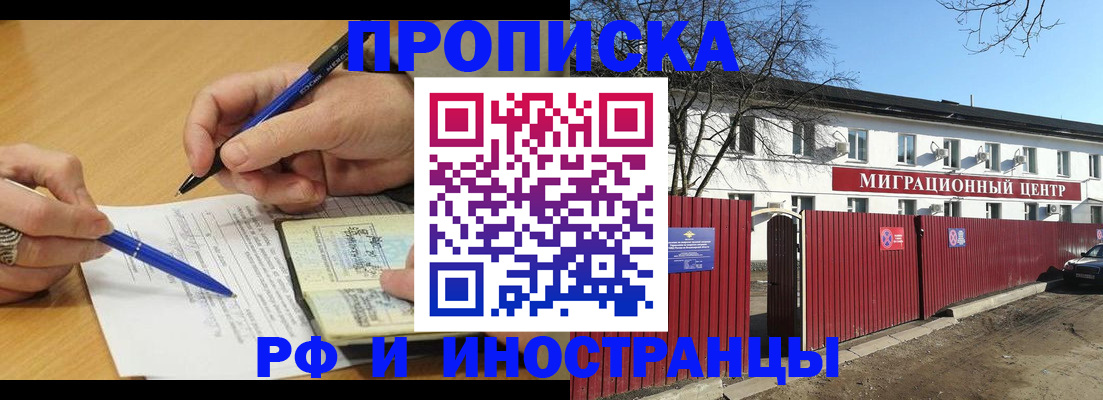 прописка иностранных граждан в Елизово