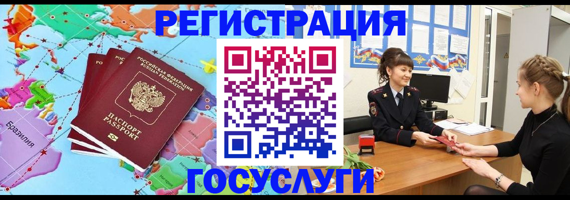 временная прописка в Елизово