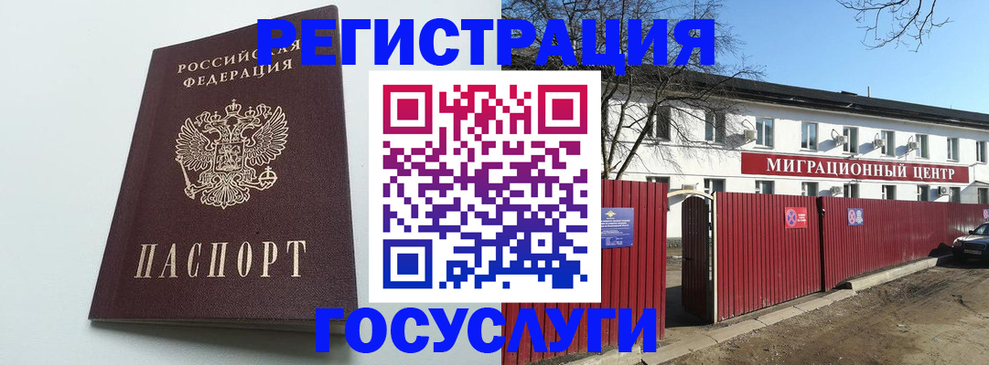 прописка для работы в Елизово